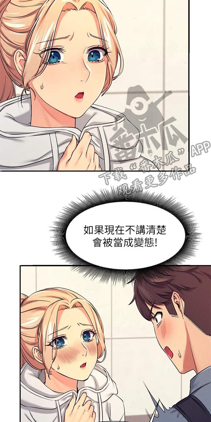 理科风云漫画,第13章：忽悠2图