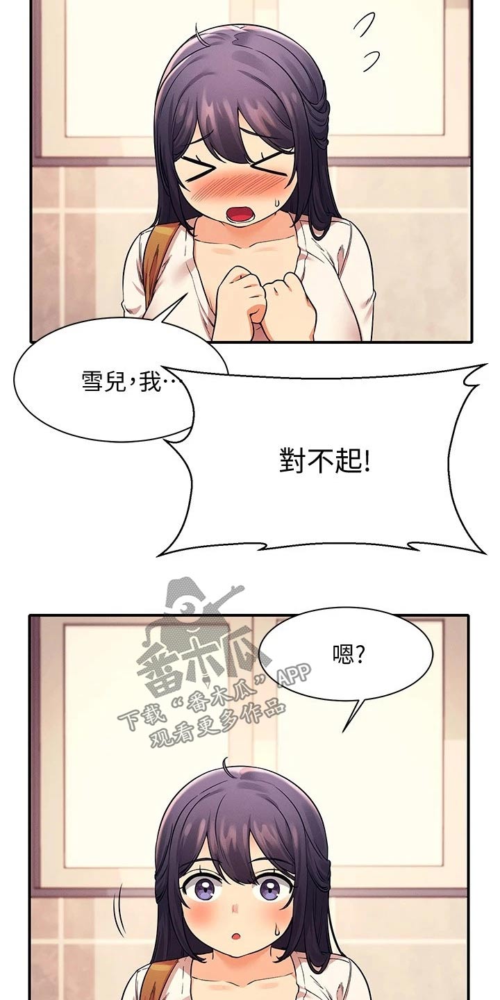 理科风云漫画,第46章：大呼小叫1图
