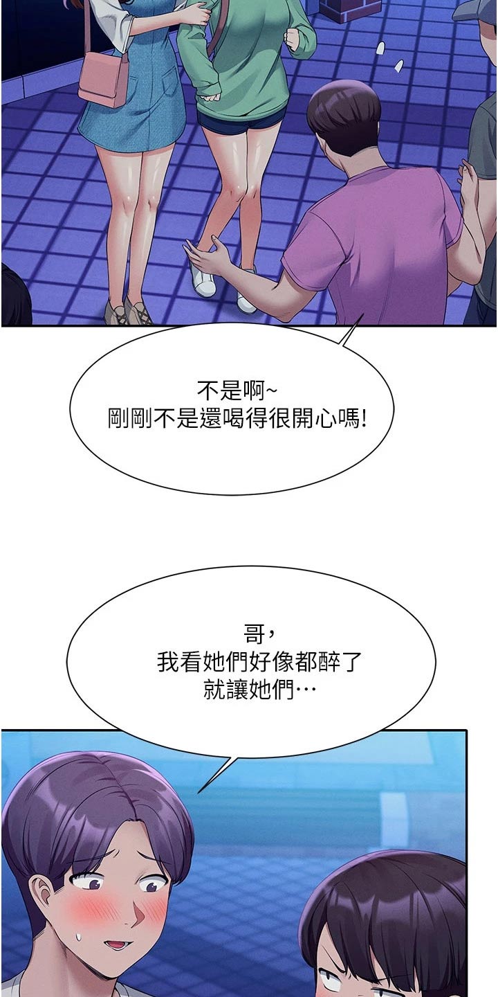 理科风云漫画,第103章：出手1图