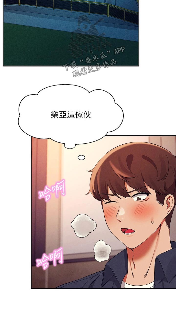 理科风云漫画,第66章：躲藏1图
