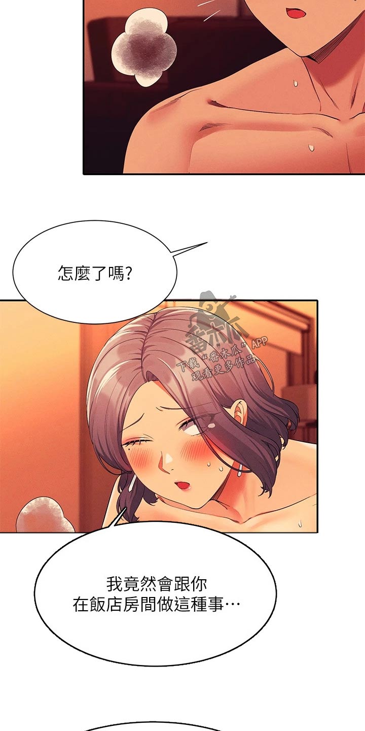 理科风云漫画,第97章：第一次2图
