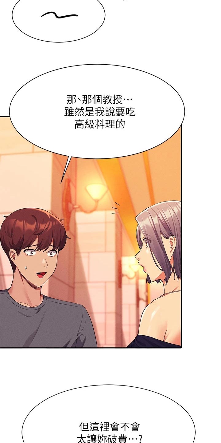 理科风云漫画,第91章：高级料理2图