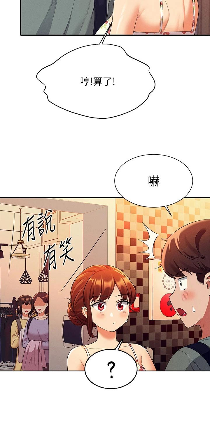理科风云漫画,第74章：躲藏2图