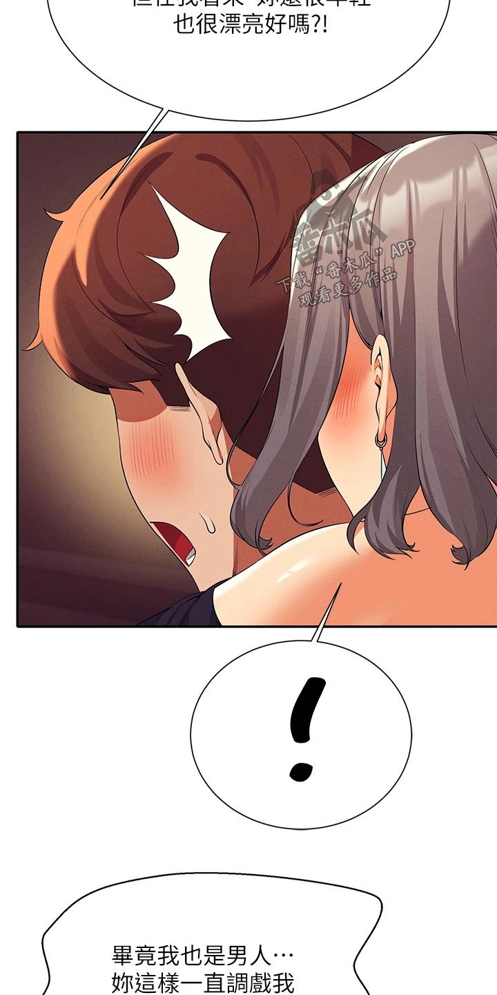理科风云漫画,第94章：尴尬1图