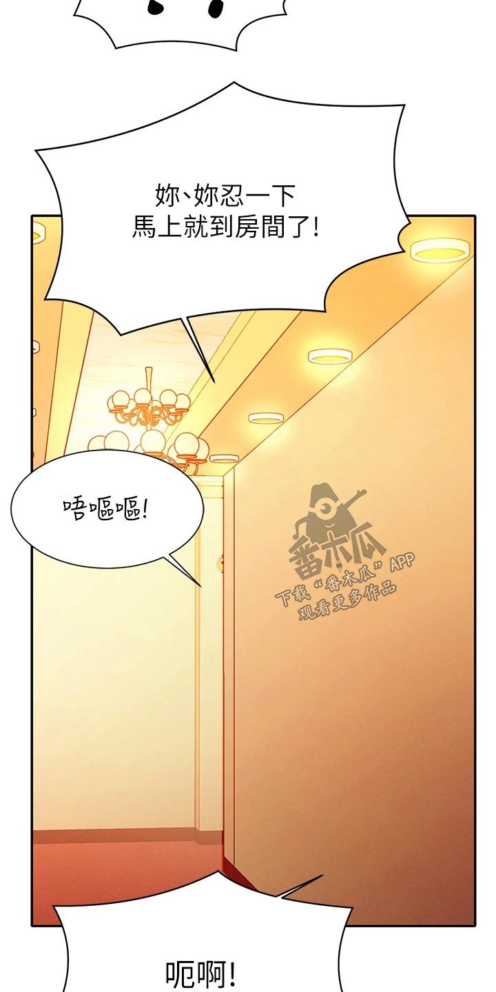 理科风云漫画,第94章：尴尬2图