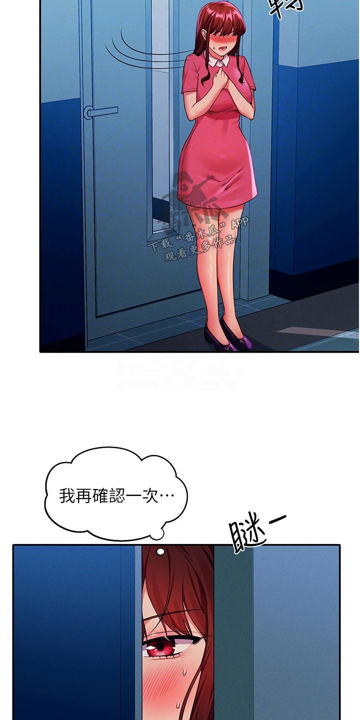 理科风云漫画,第87章：偷听2图