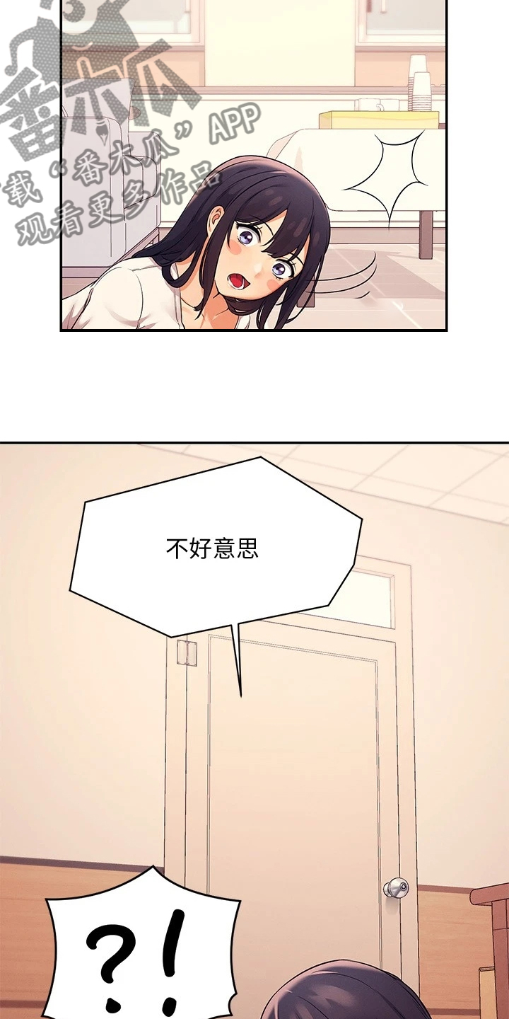 理科风云漫画,第38章：美丽的误会2图