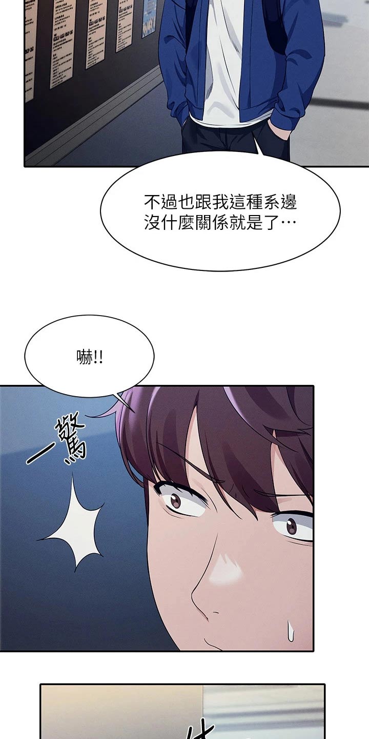 理科风云漫画,第63章：躲藏2图