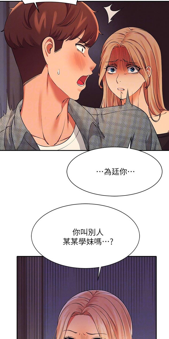 理科风云漫画,第48章：少喝点酒1图