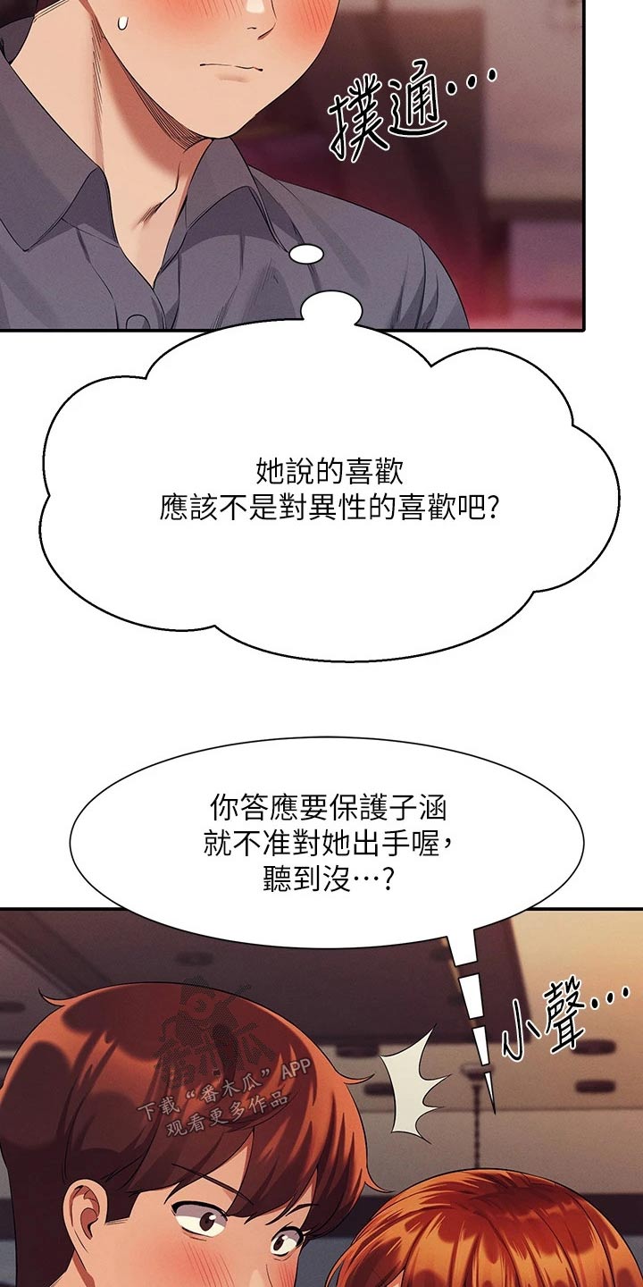 理科风云漫画,第80章：苦差事1图