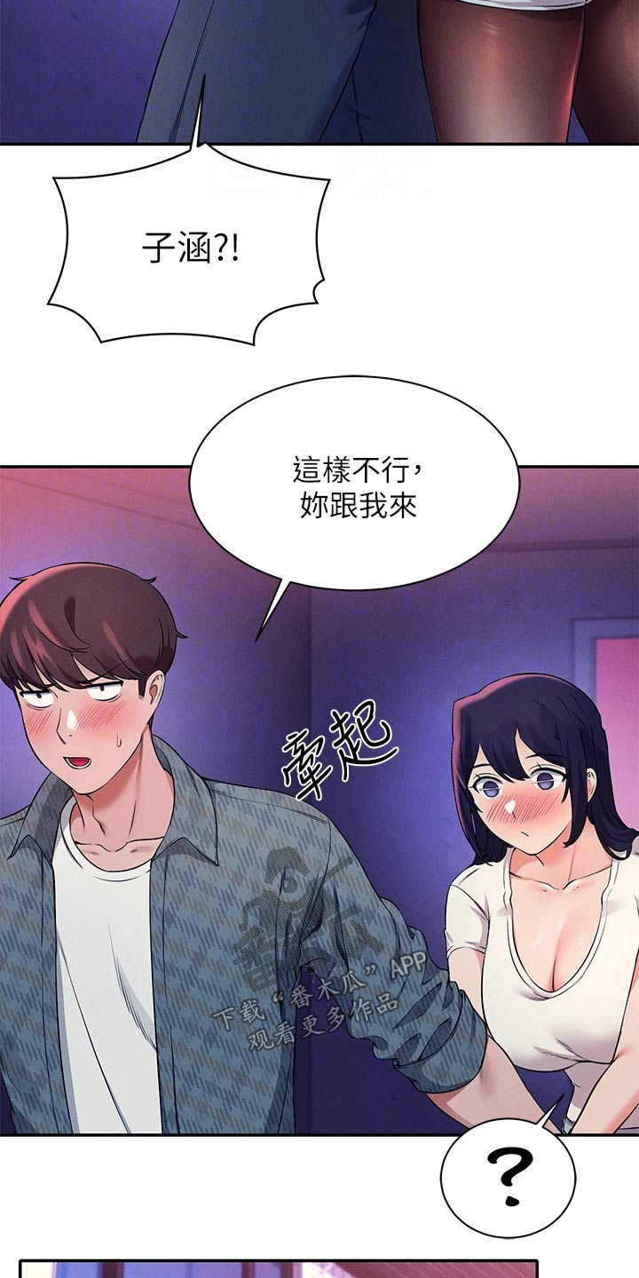 理科风云漫画,第50章：有话要说2图