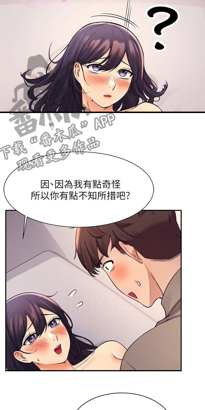 理科风云漫画,第41章：追求刺激1图