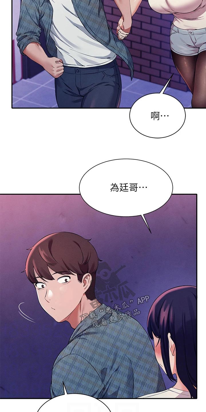 理科风云漫画,第50章：有话要说2图