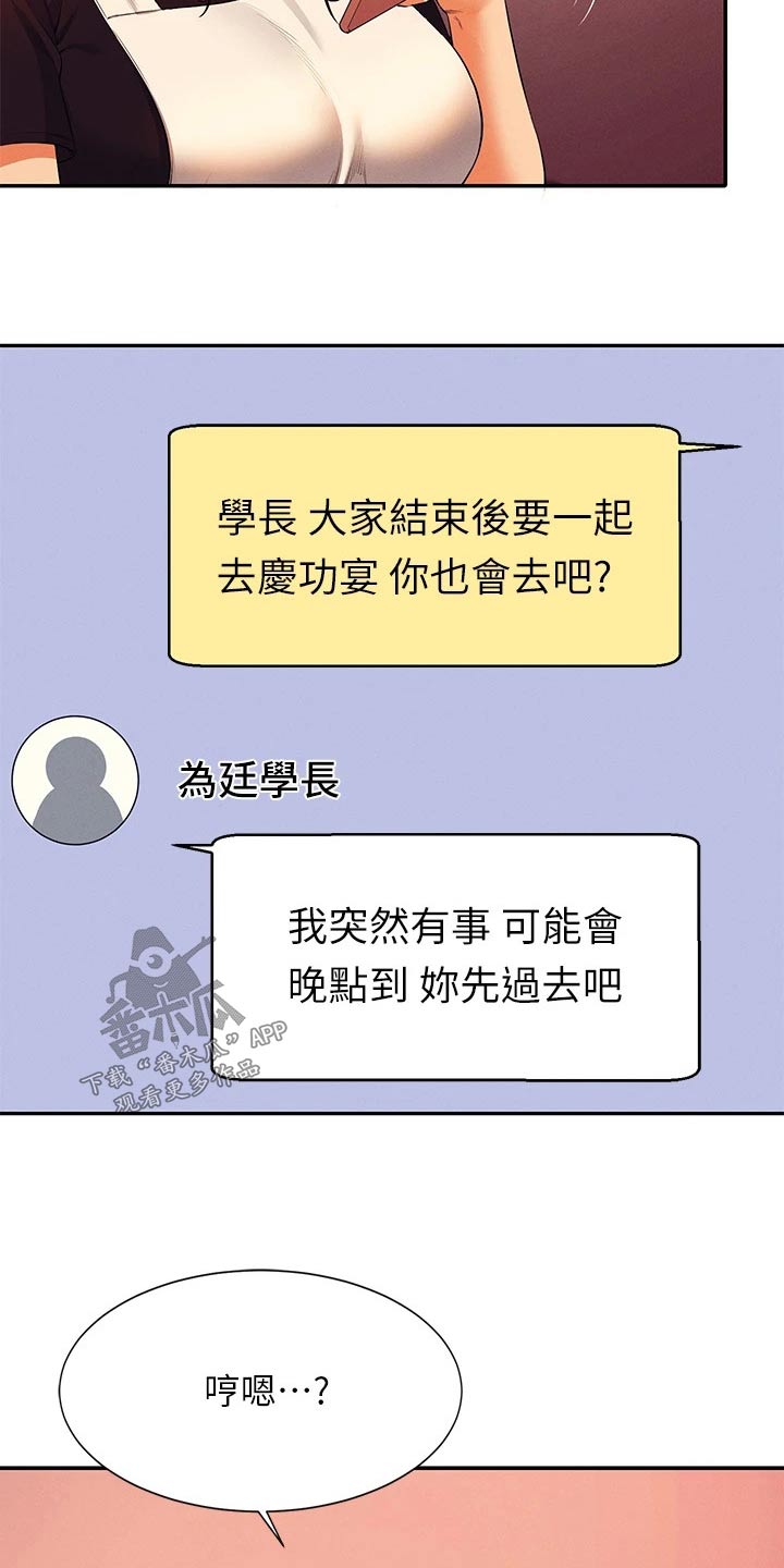 理科风云漫画,第84章：结束2图