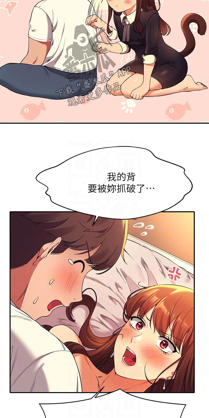 理科风云漫画,第60章：害羞的样子1图