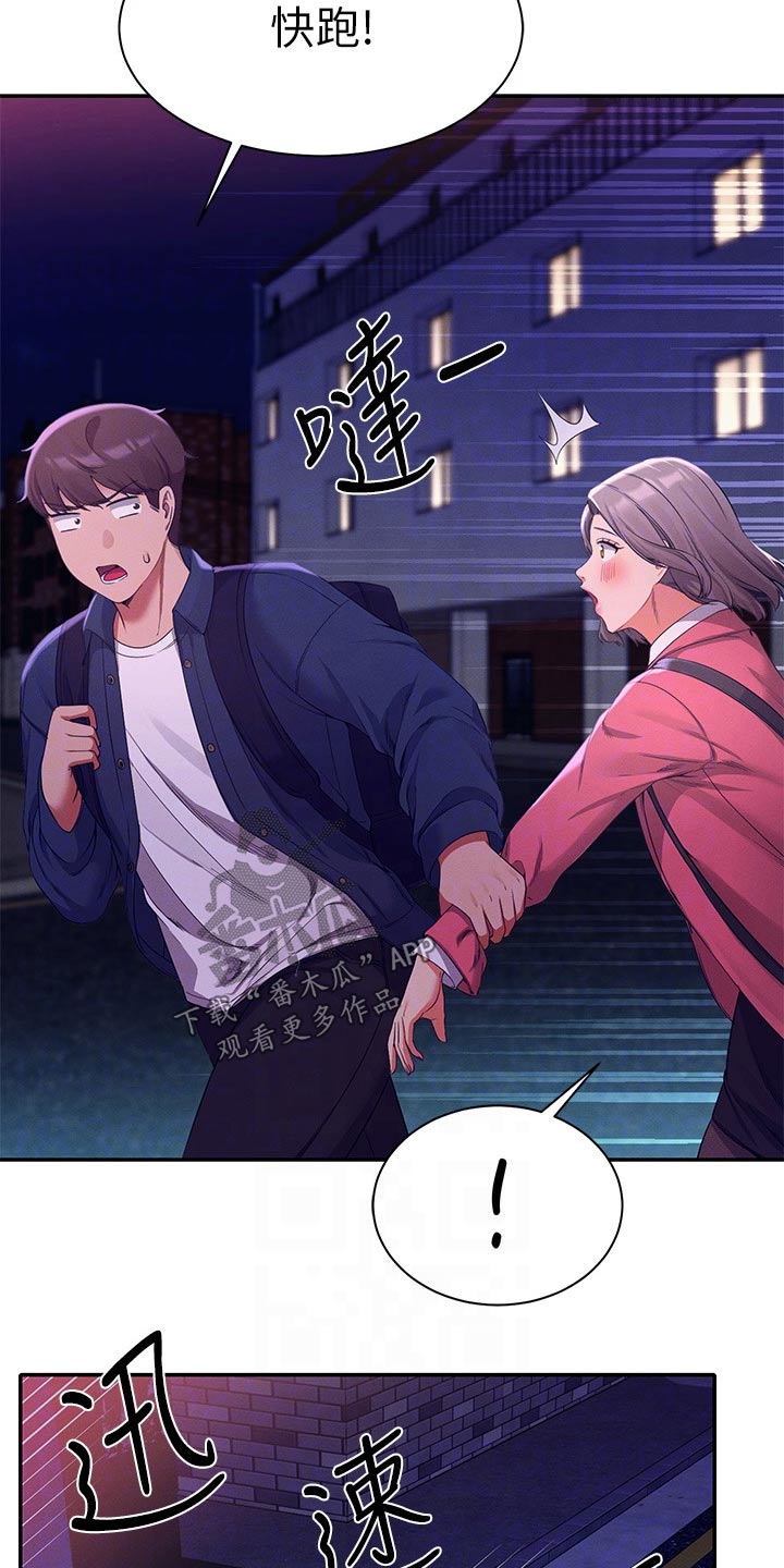 理科风云漫画,第71章：迅速2图
