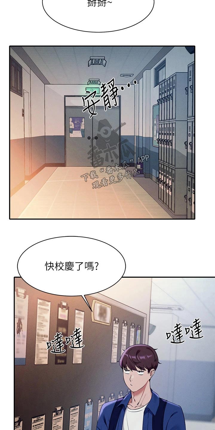 理科风云漫画,第63章：躲藏1图