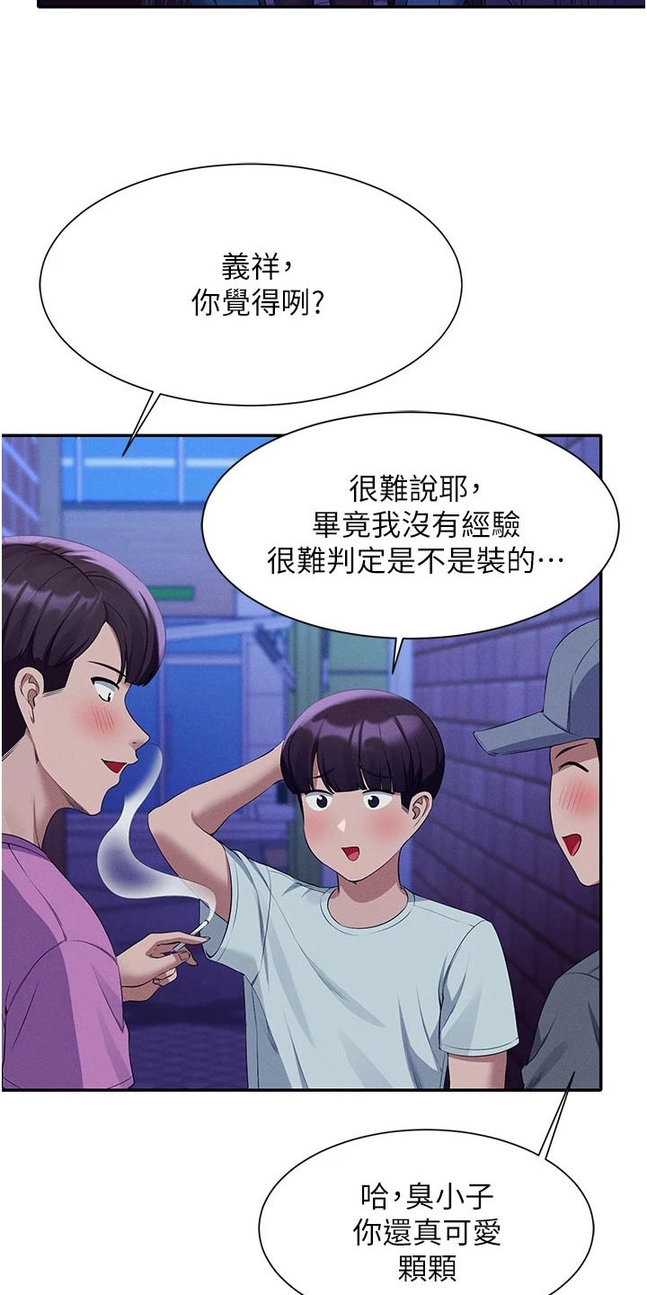 理科风云漫画,第103章：出手2图
