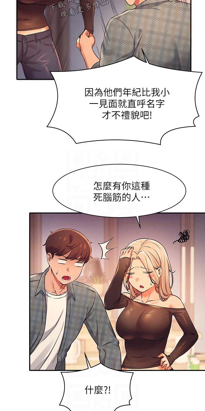 理科风云漫画,第48章：少喝点酒1图