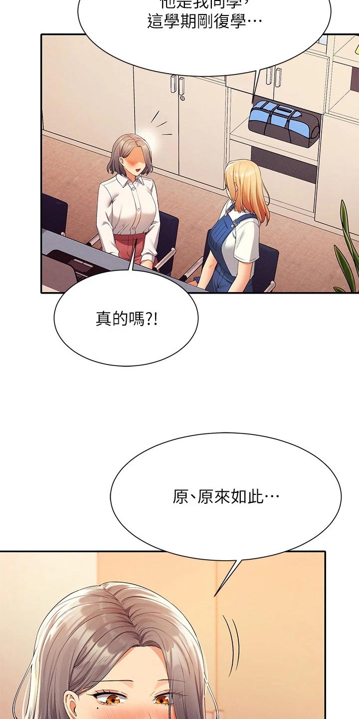 理科风云漫画,第78章：我想想2图