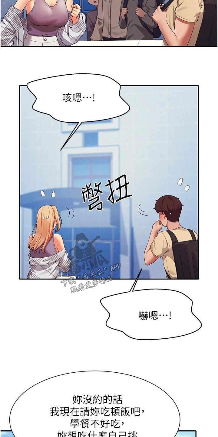理科风云漫画,第99章：这个时候1图