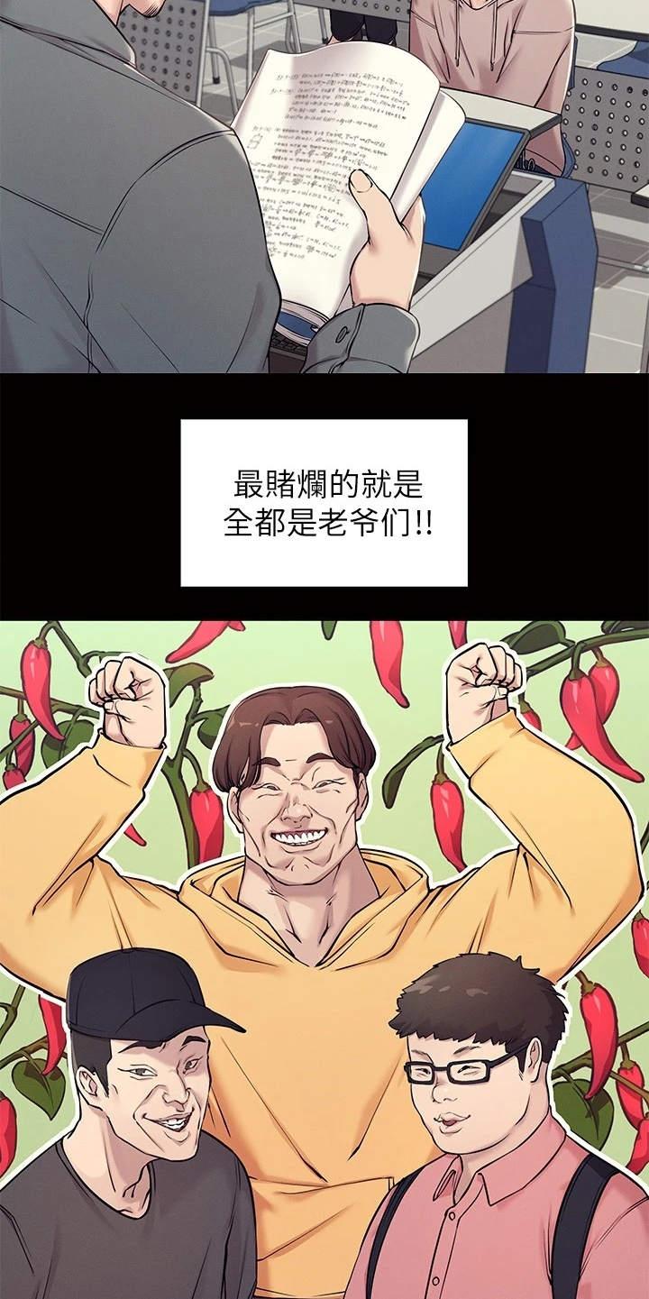理科风云漫画,第1章：理科生2图