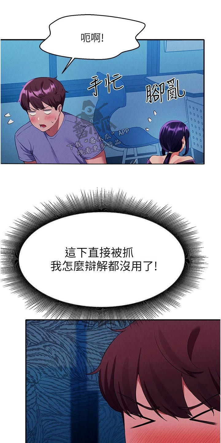 理科风云漫画,第87章：偷听2图