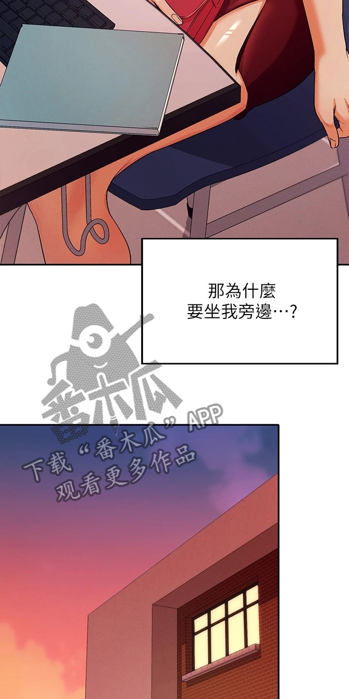 理科风云漫画,第22章：慌得一匹2图