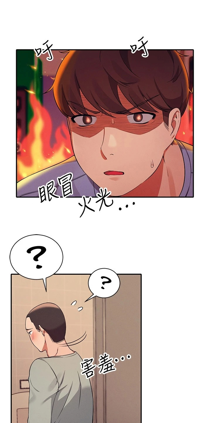 理科风云漫画,第35章：是雪见吗2图