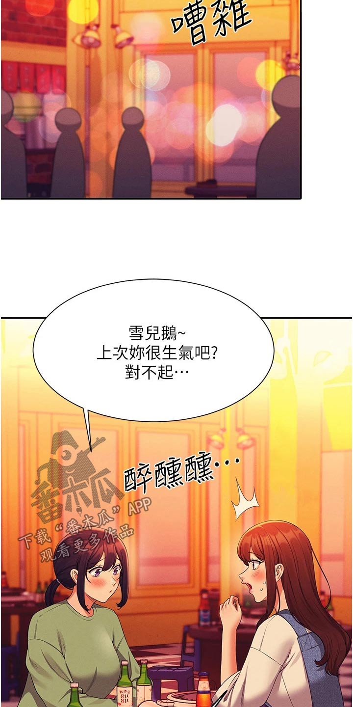 理科风云漫画,第100章：生气2图