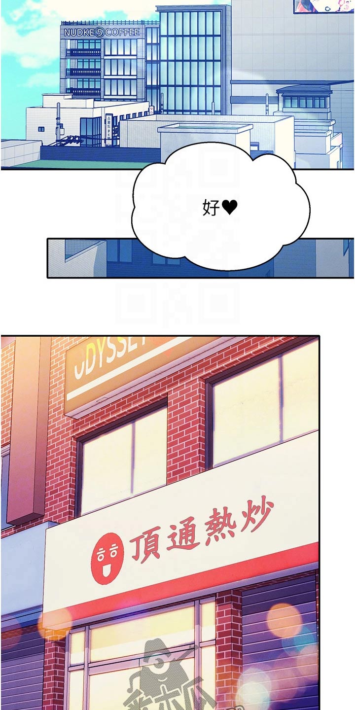 理科风云漫画,第100章：生气1图
