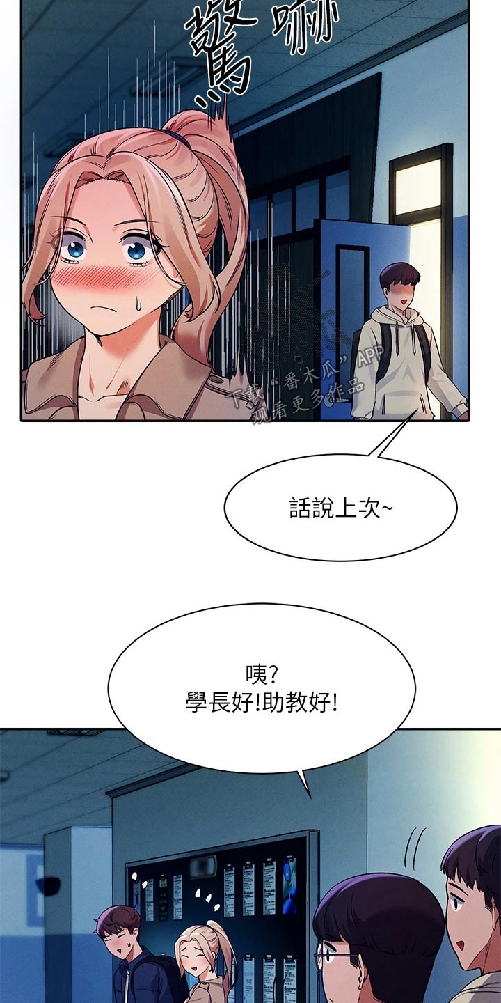 理科风云漫画,第65章：安全的地方1图
