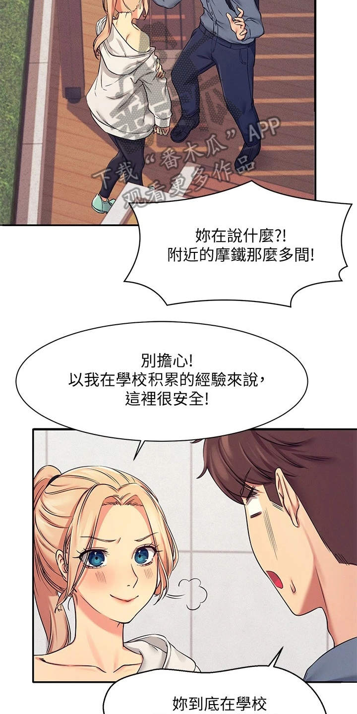 理科风云漫画,第14章：有人来了2图