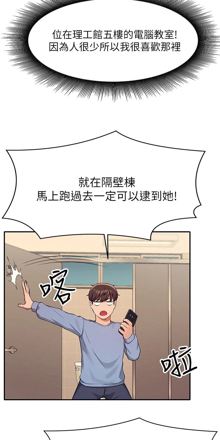 理科风云漫画,第35章：是雪见吗2图