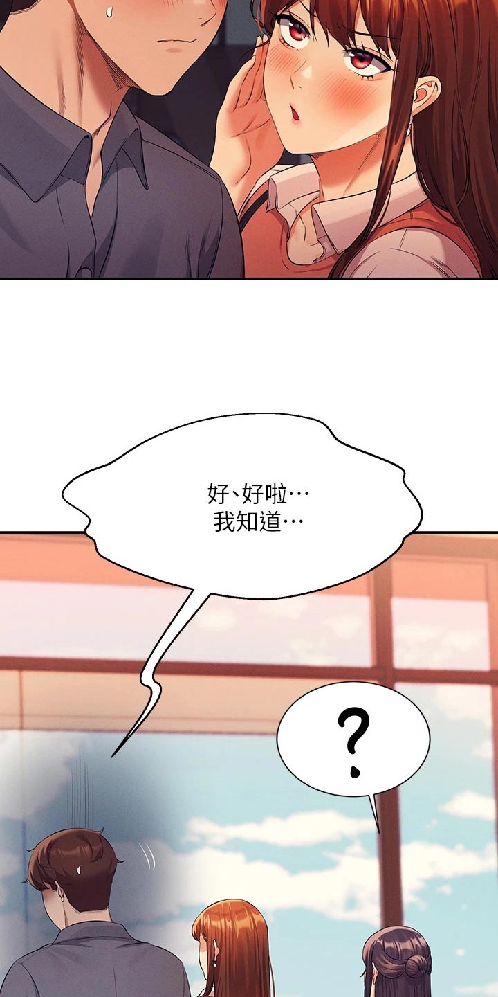 理科风云漫画,第80章：苦差事2图