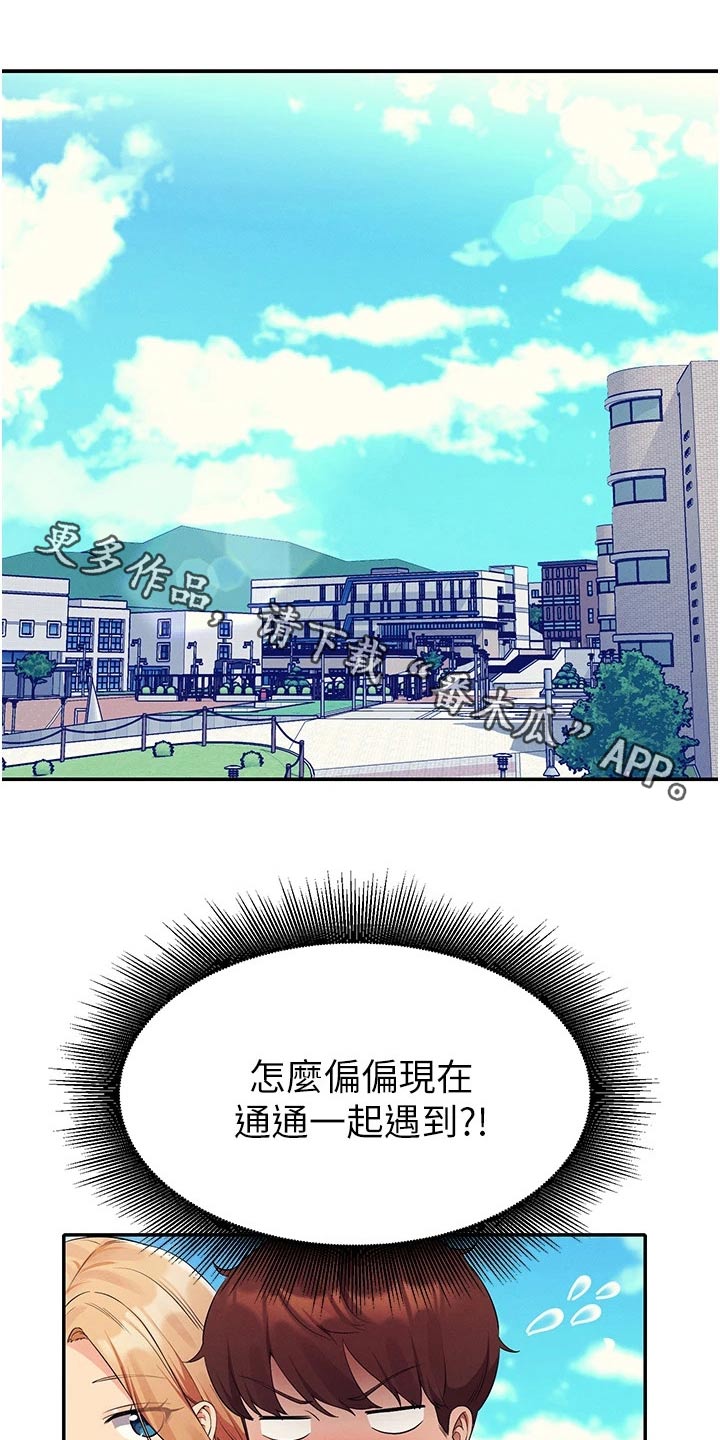 理科风云漫画,第100章：生气1图