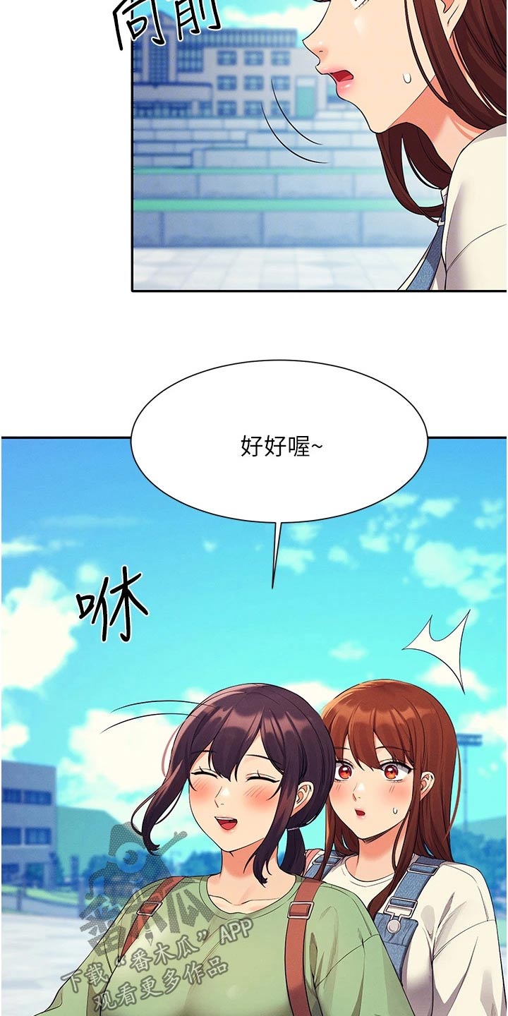 理科风云漫画,第100章：生气1图
