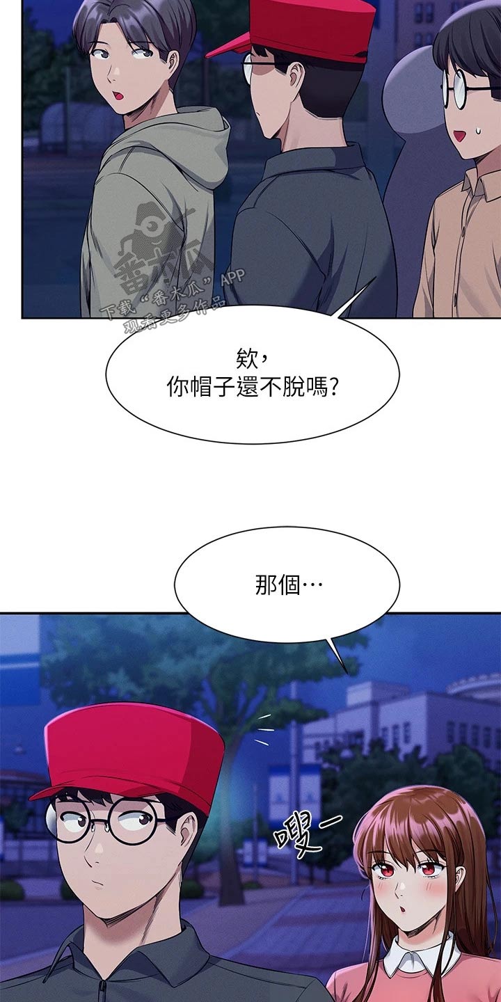 理科风云漫画,第85章：亲近2图