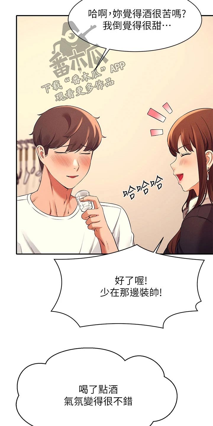 理科风云漫画,第57章：我的故事1图