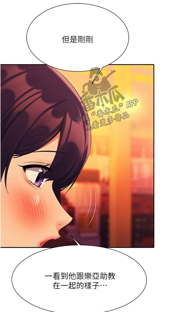 理科风云漫画,第101章：怎么办 1图