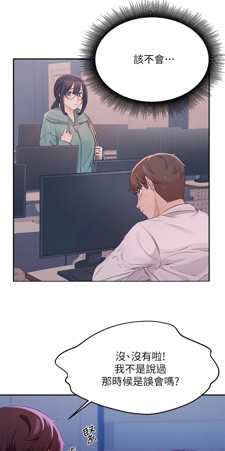 理科风云漫画,第85章：亲近1图