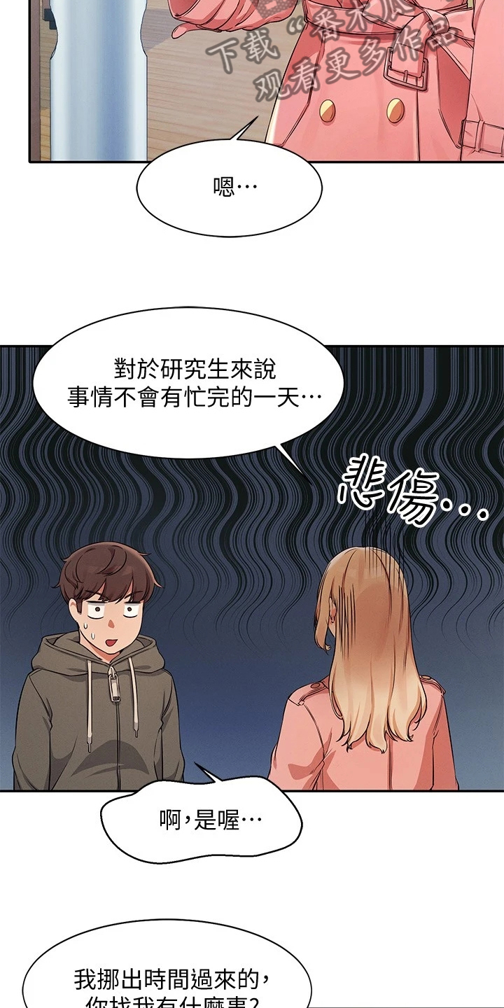 理科风云漫画,第28章：这样好危险的2图