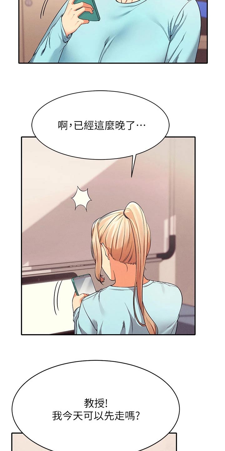 理科风云漫画,第63章：躲藏2图