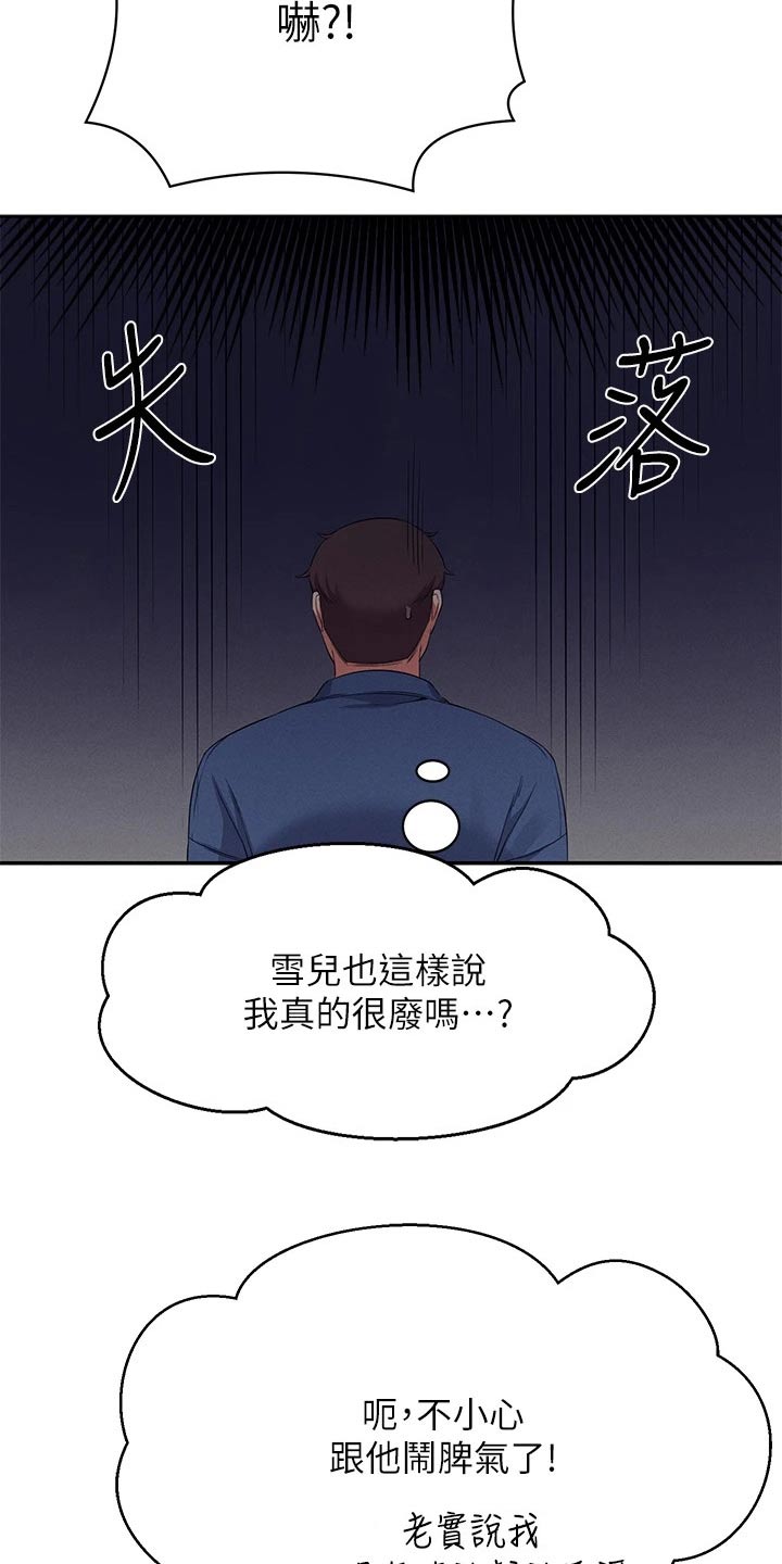 理科风云漫画,第67章：小废物1图