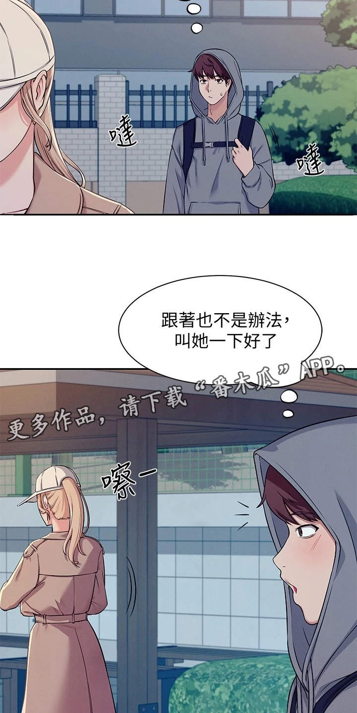 理科风云漫画,第9章：意外发现1图