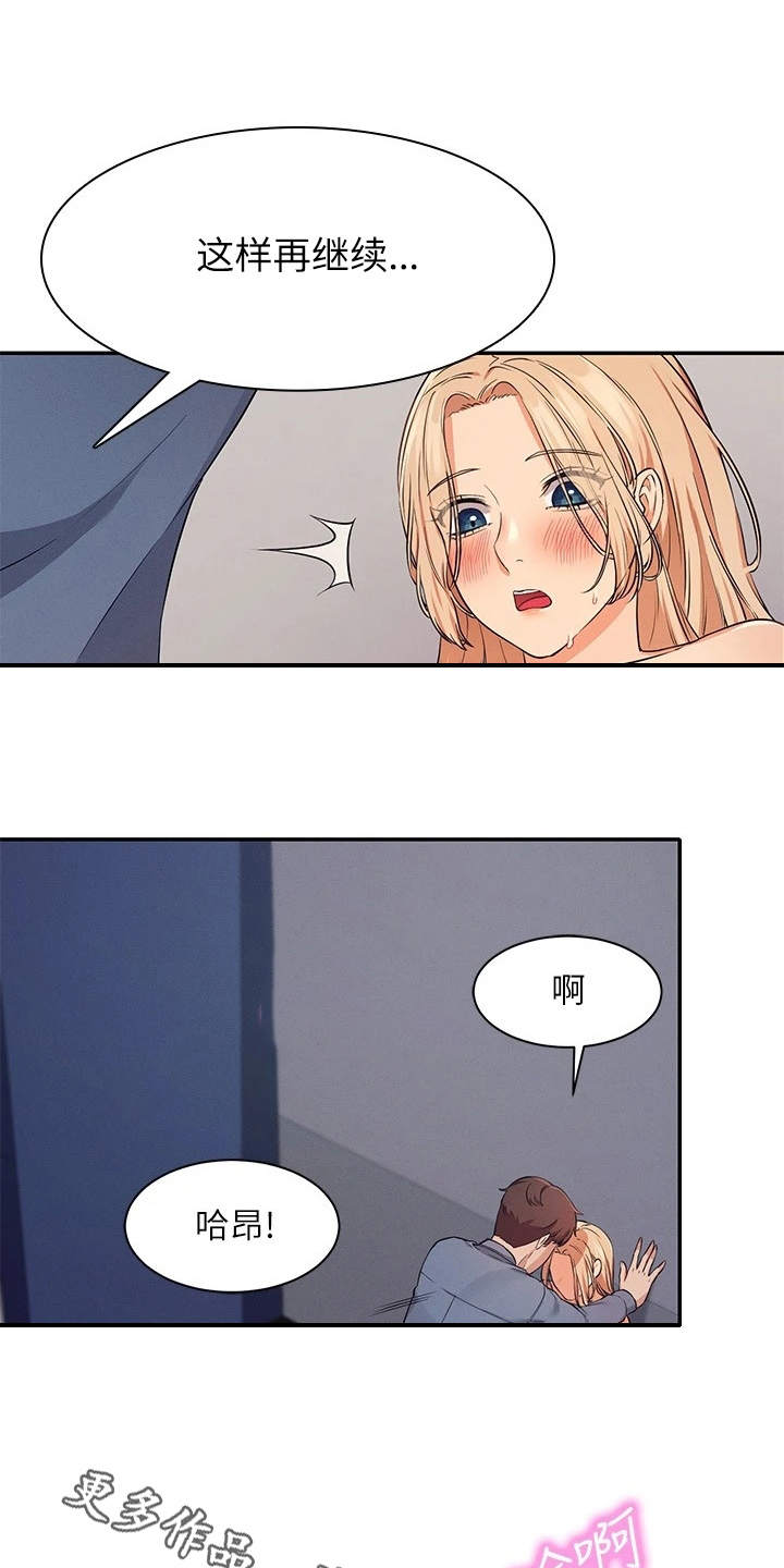 理科风云漫画,第18章：很难适应2图