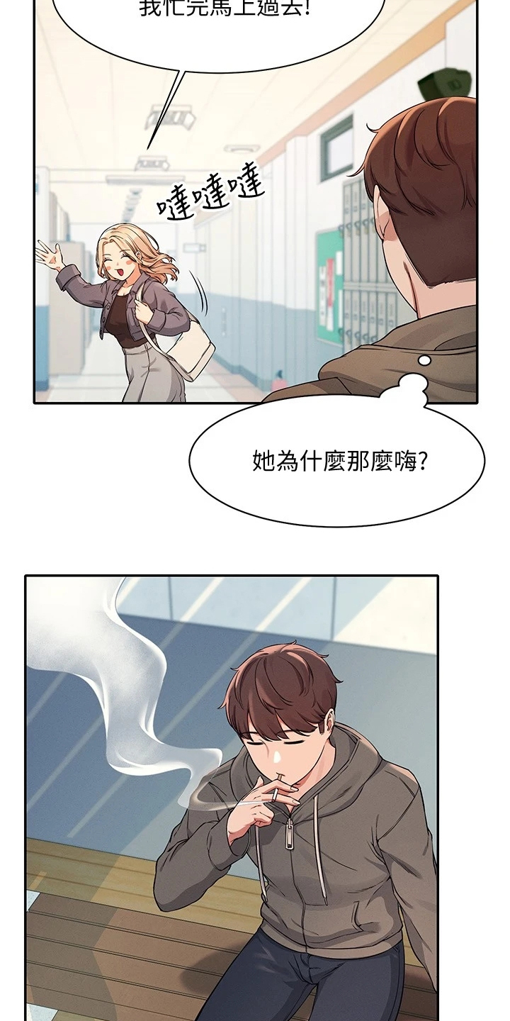 理科风云漫画,第28章：这样好危险的2图