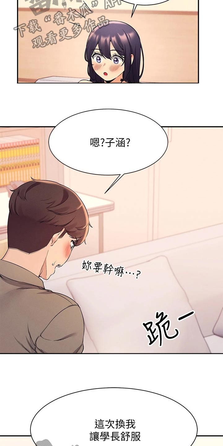 理科风云漫画,第43章：有什么原因1图