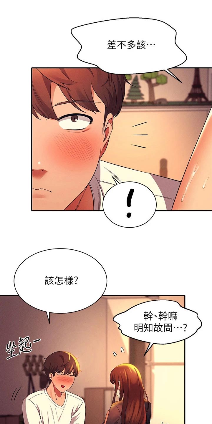 理科风云漫画,第60章：害羞的样子1图