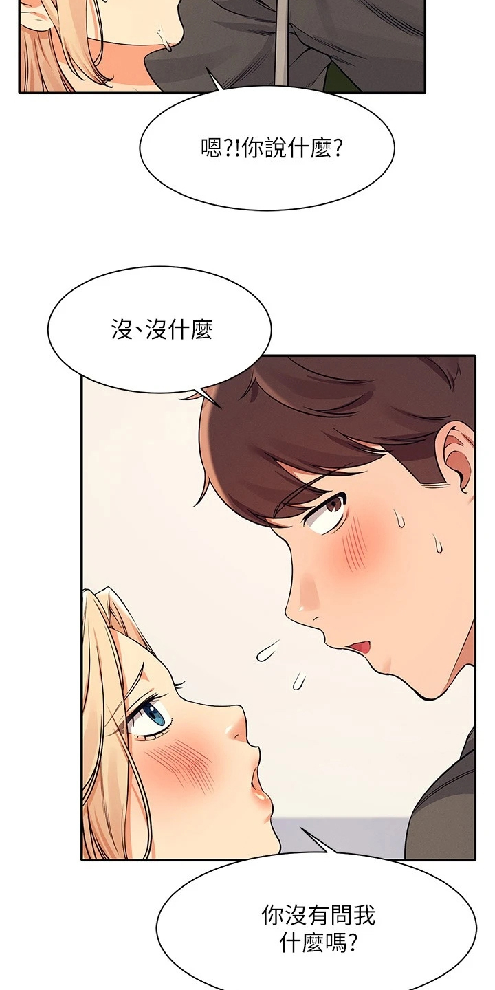 理科风云漫画,第30章：替代品1图